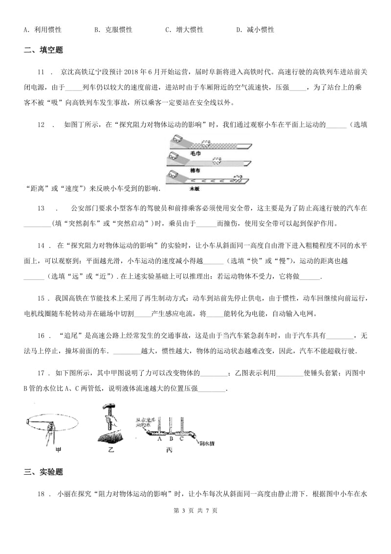 教科版八年级物理下册：第八章1.牛顿第一定律惯性同步练习题_第3页