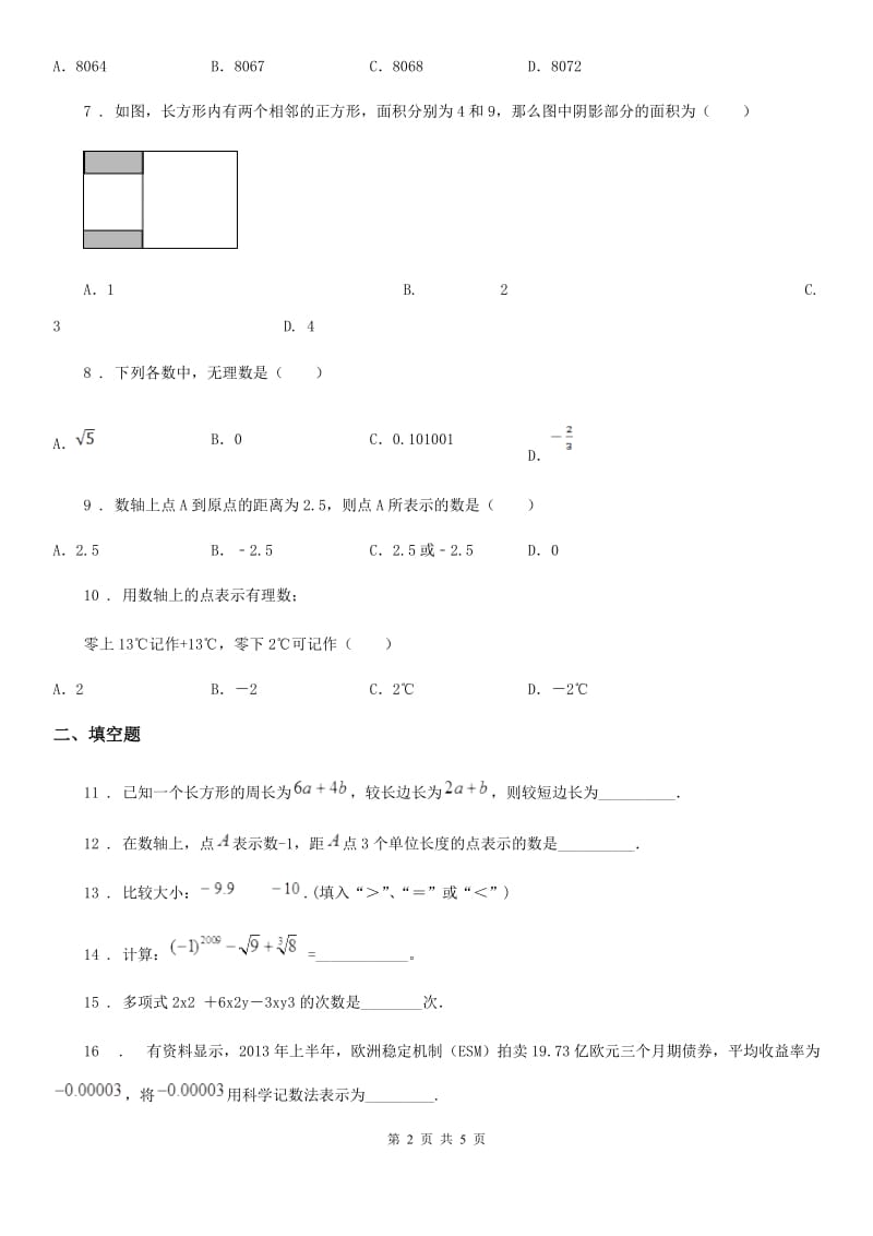 人教版2019-2020学年七年级上学期期中考试数学试题D卷新版_第2页