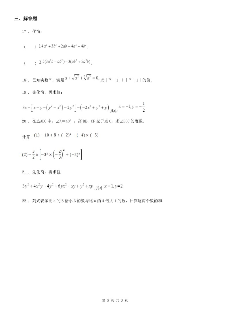 人教版2019-2020学年七年级上学期期中考试数学试题D卷新版_第3页