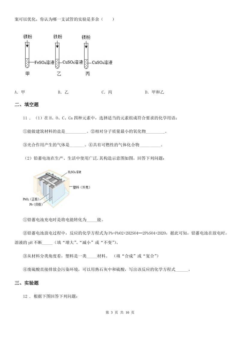 湘教版中考三模（二）化学试题_第3页