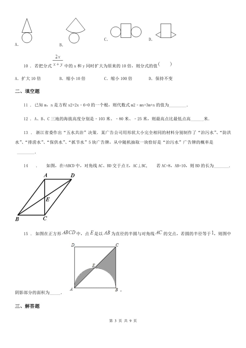 陕西人教版中考数学三模试题_第3页