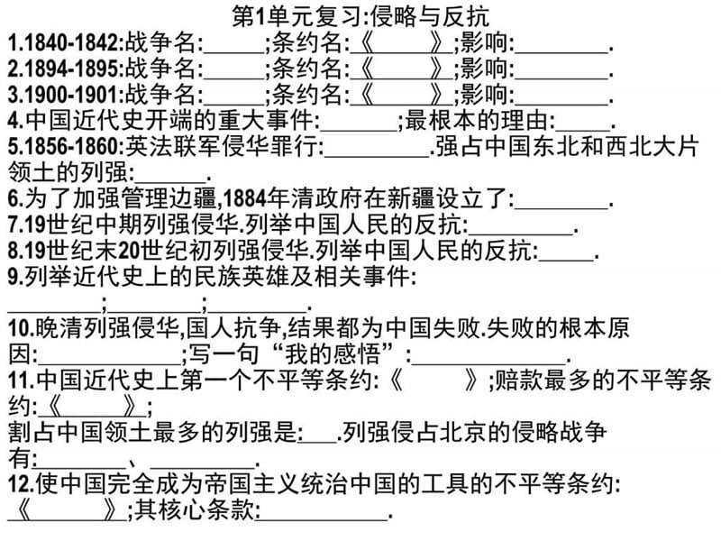 《八上歷史復習》PPT課件_第1頁