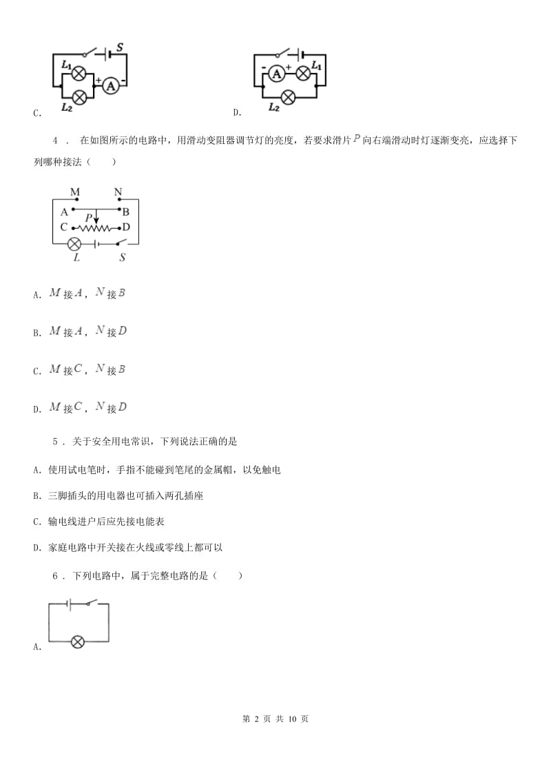 人教版(五四学制)九年级（上）期末综合检测物理试题_第2页