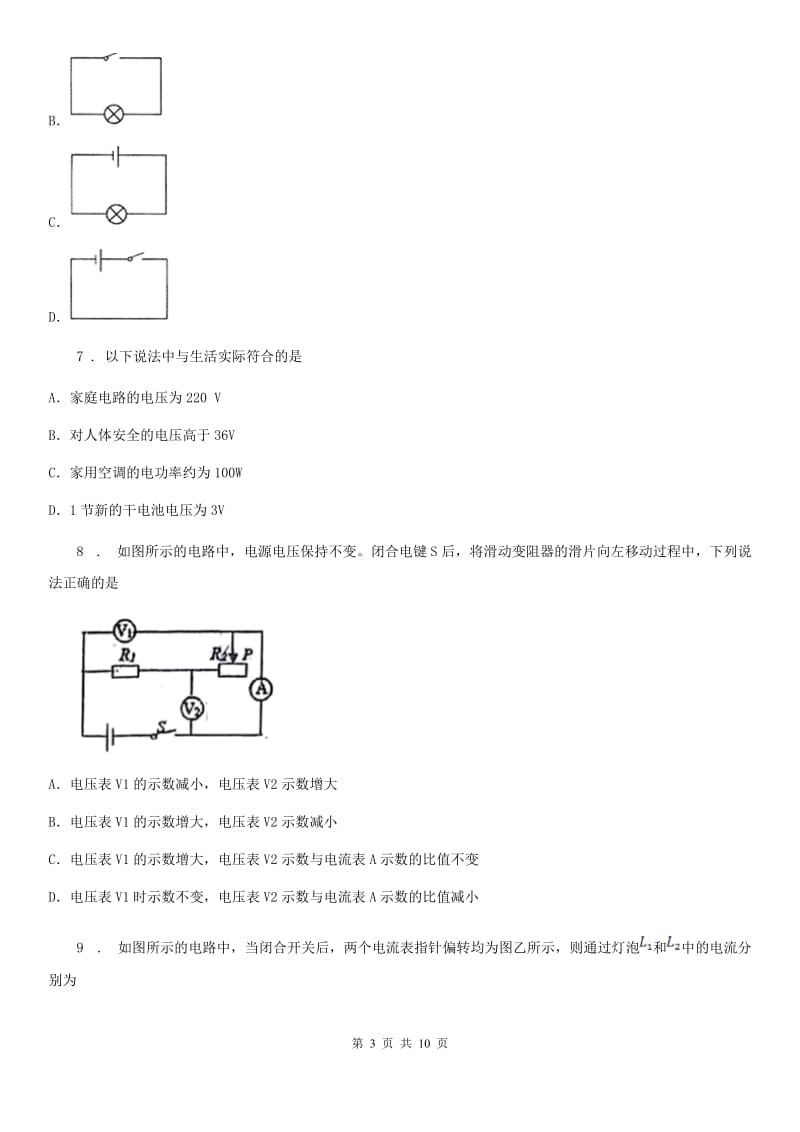 人教版(五四学制)九年级（上）期末综合检测物理试题_第3页