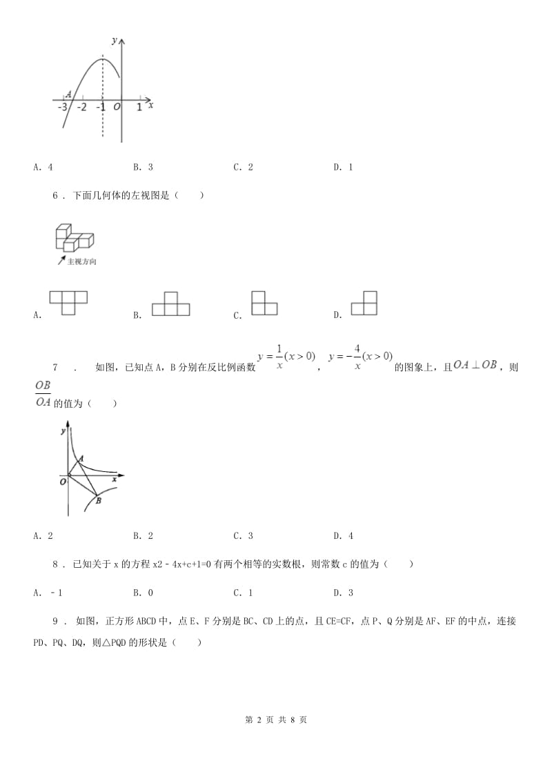 教科版中考数学一模试题（模拟）_第2页