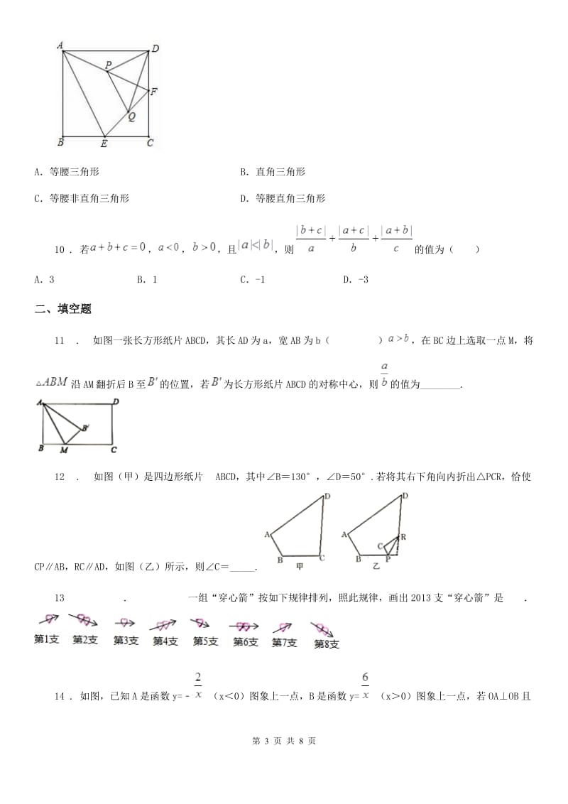 教科版中考数学一模试题（模拟）_第3页