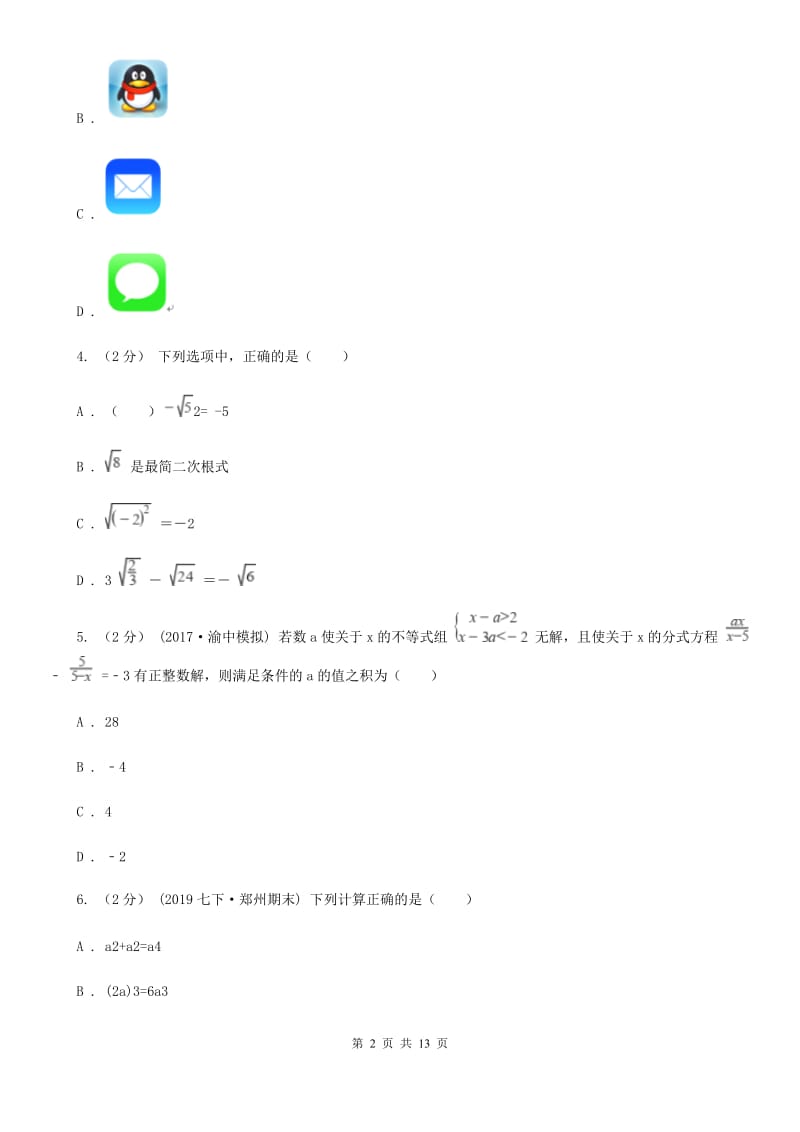 河北大学版八年级上学期数学期末考试试卷D卷新编_第2页