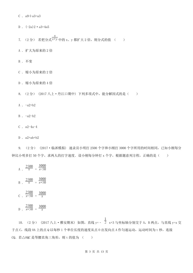 河北大学版八年级上学期数学期末考试试卷D卷新编_第3页