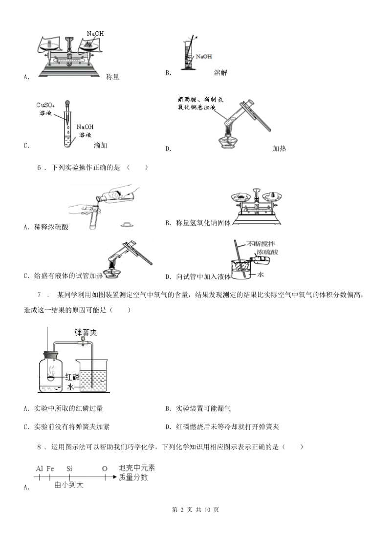 人教版初三化学（上）10月份第一次月考化学试卷_第2页