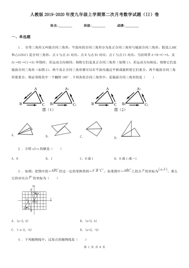 人教版2019-2020年度九年级上学期第二次月考数学试题（II）卷_第1页