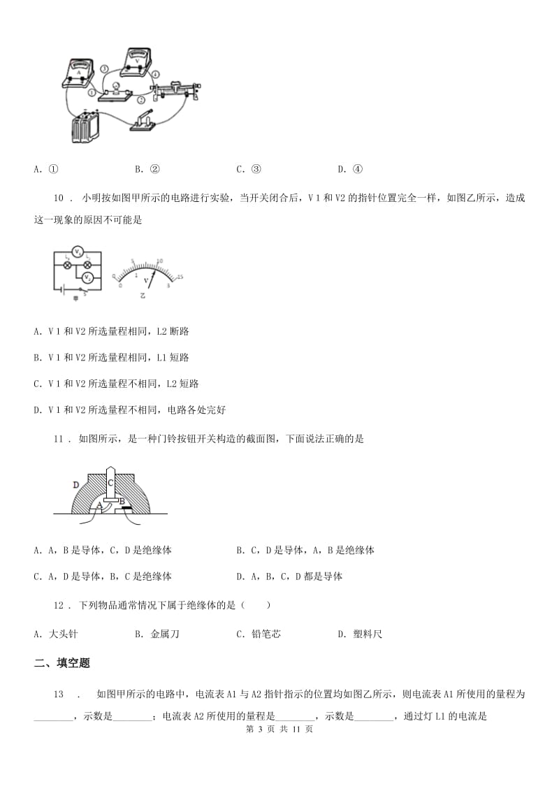 北师大版九年级上册物理 第十一章 简单电路 单元巩固训练题_第3页