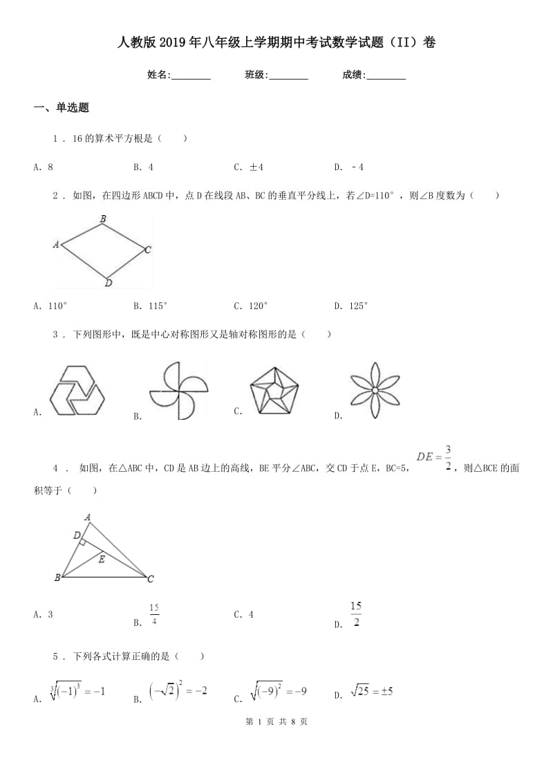 人教版2019年八年级上学期期中考试数学试题（II）卷(模拟)_第1页