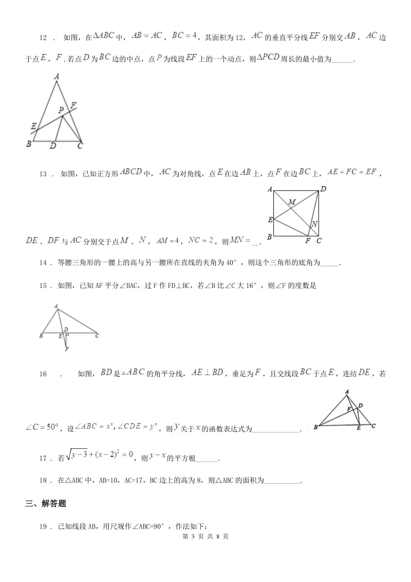 人教版2019年八年级上学期期中考试数学试题（II）卷(模拟)_第3页