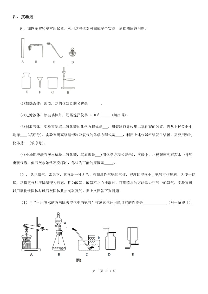 人教版2019年八年级下学期期中科学试卷化学试题A卷_第3页