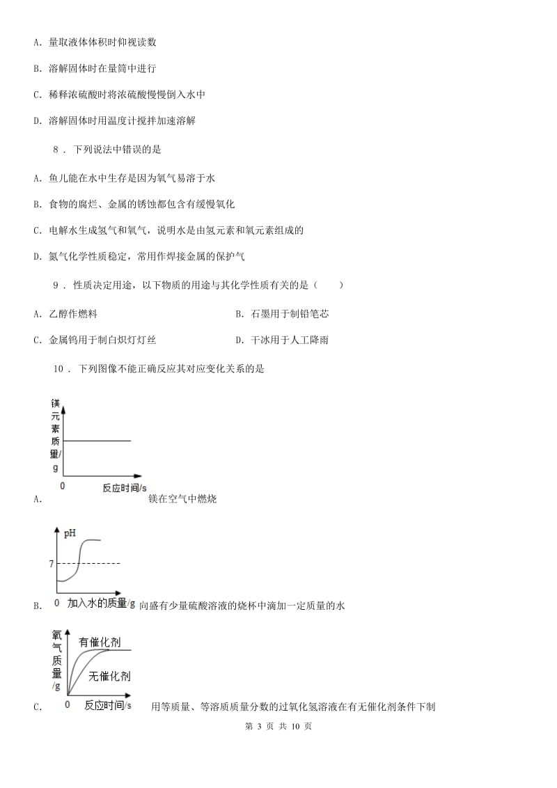 人教版2020版九年级上学期第一次月考化学试题D卷_第3页