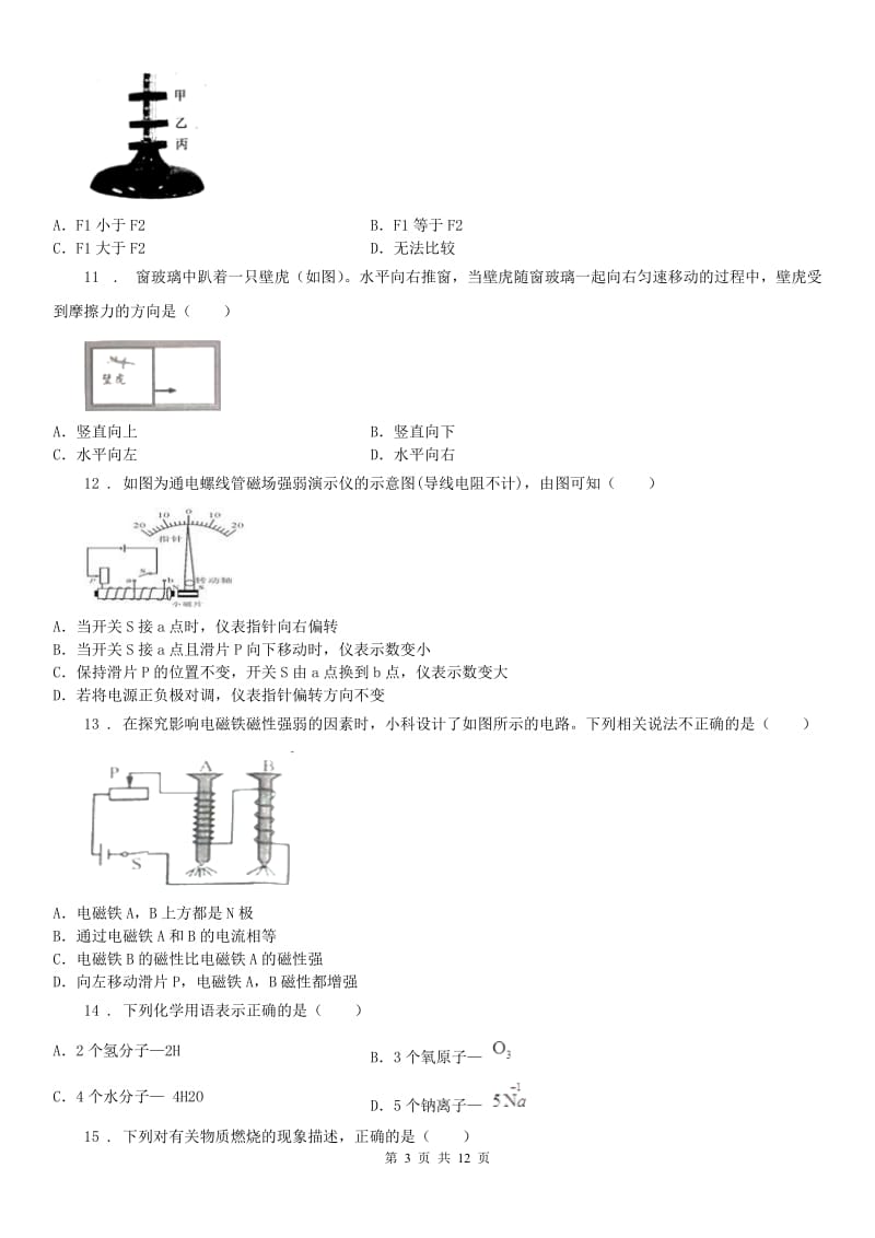 华东师大版2019版八年级第二学期期中测试卷科学试题（II）卷_第3页