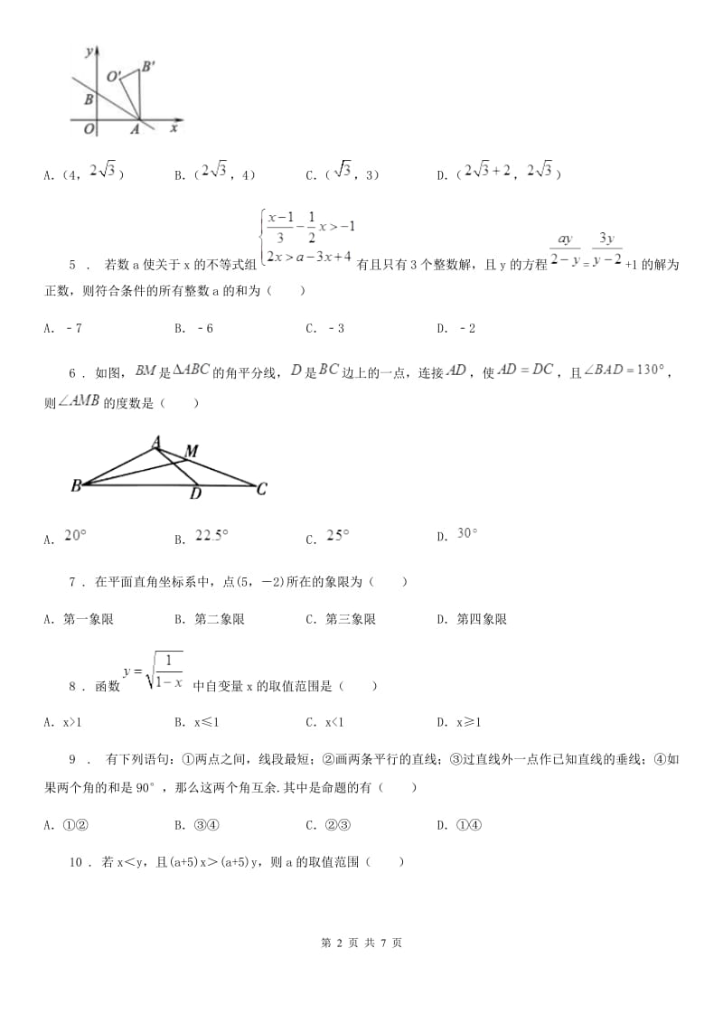 人教版2020年八年级上学期12月月考数学试题（I）卷_第2页