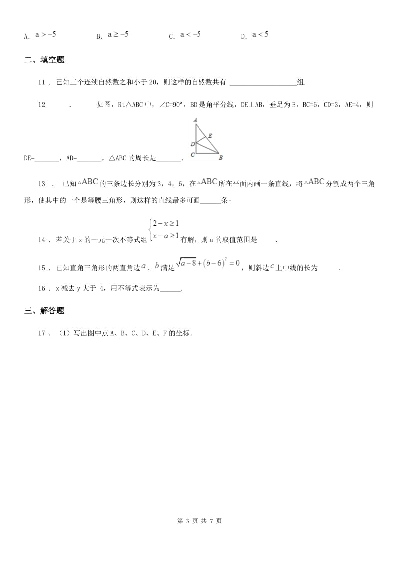 人教版2020年八年级上学期12月月考数学试题（I）卷_第3页