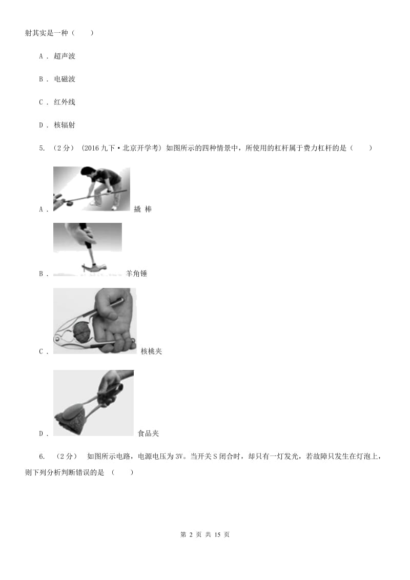 北师大版中考物理三模试卷_第2页