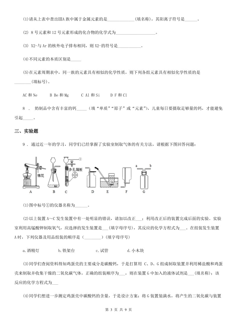 人教版2019-2020学年中考化学试题（I）卷（模拟）_第3页