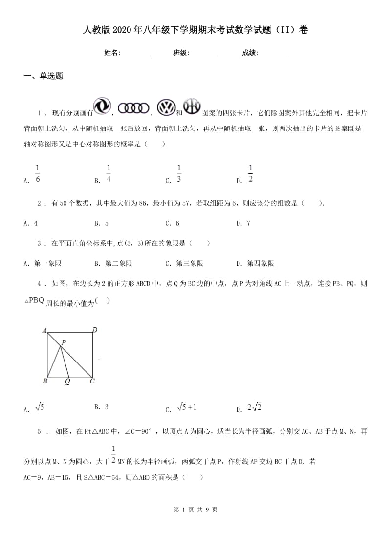 人教版2020年八年级下学期期末考试数学试题（II）卷（模拟）_第1页