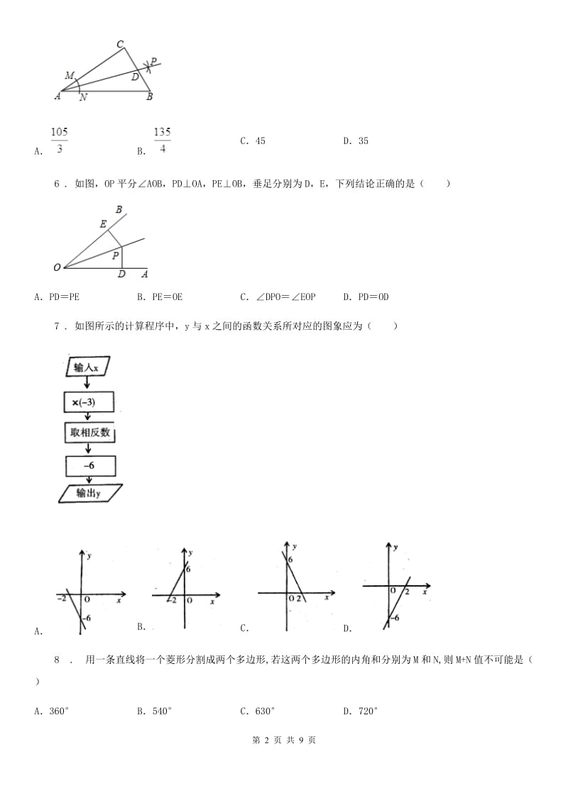 人教版2020年八年级下学期期末考试数学试题（II）卷（模拟）_第2页