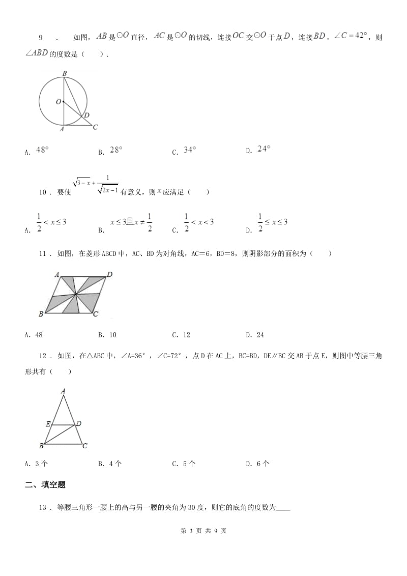 人教版2020年八年级下学期期末考试数学试题（II）卷（模拟）_第3页