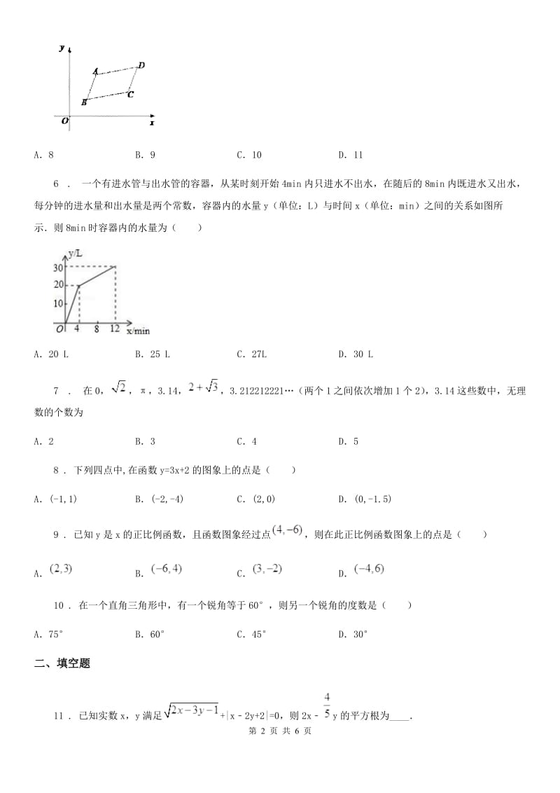 华中师大版八年级上学期期中数学试题（练习）_第2页