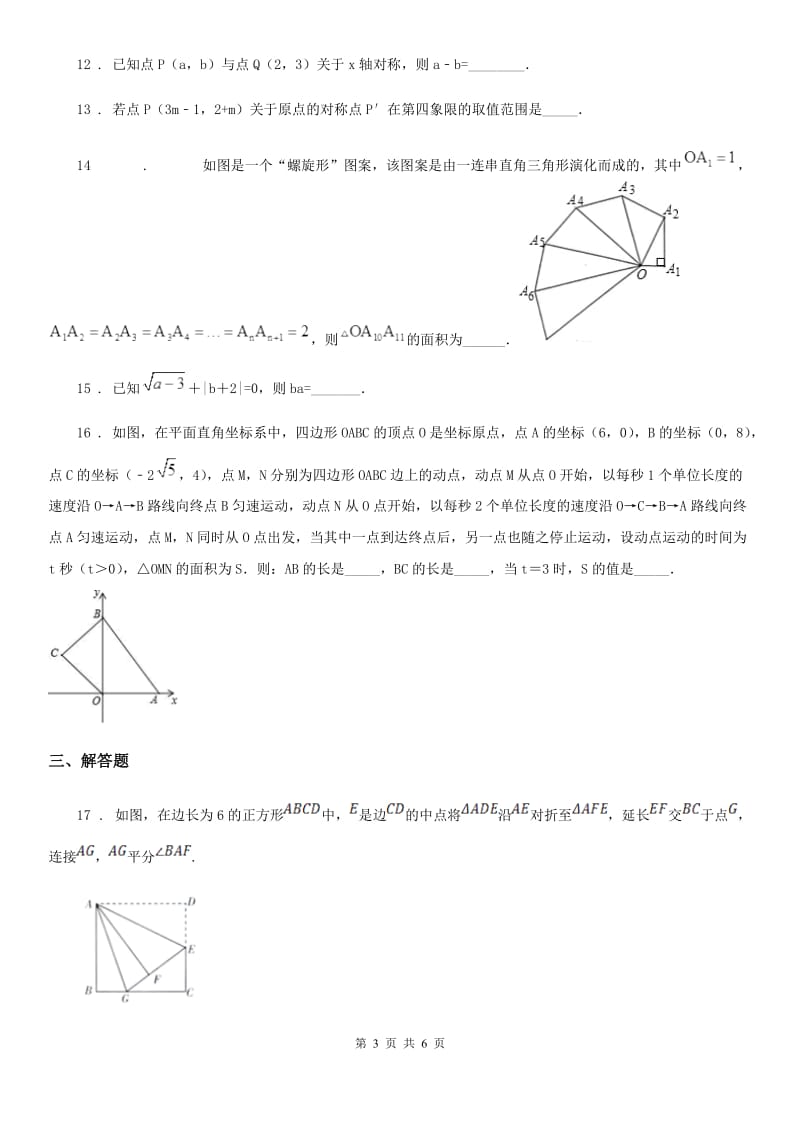 华中师大版八年级上学期期中数学试题（练习）_第3页