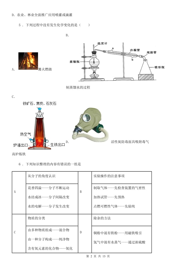 人教版2020年（春秋版）九年级上学期期末化学试题A卷精编_第2页