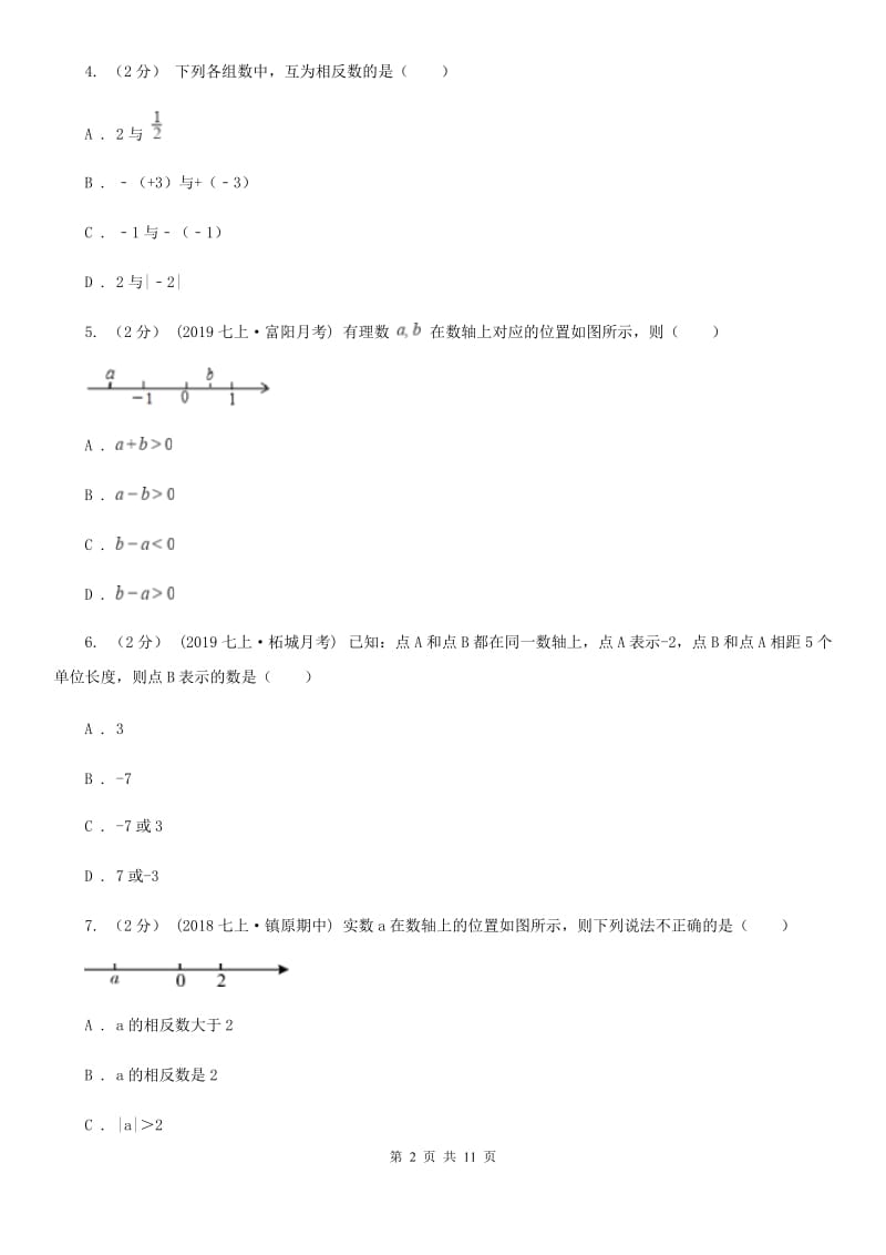 陕西人教版七年级上学期数学10月联考试卷B卷_第2页