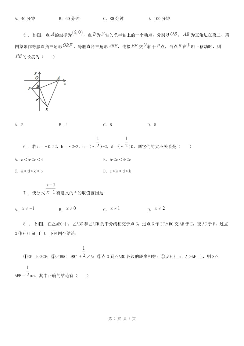 人教版2020版八年级上学期期末数学试题B卷(练习)_第2页