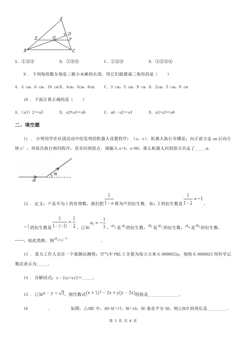 人教版2020版八年级上学期期末数学试题B卷(练习)_第3页