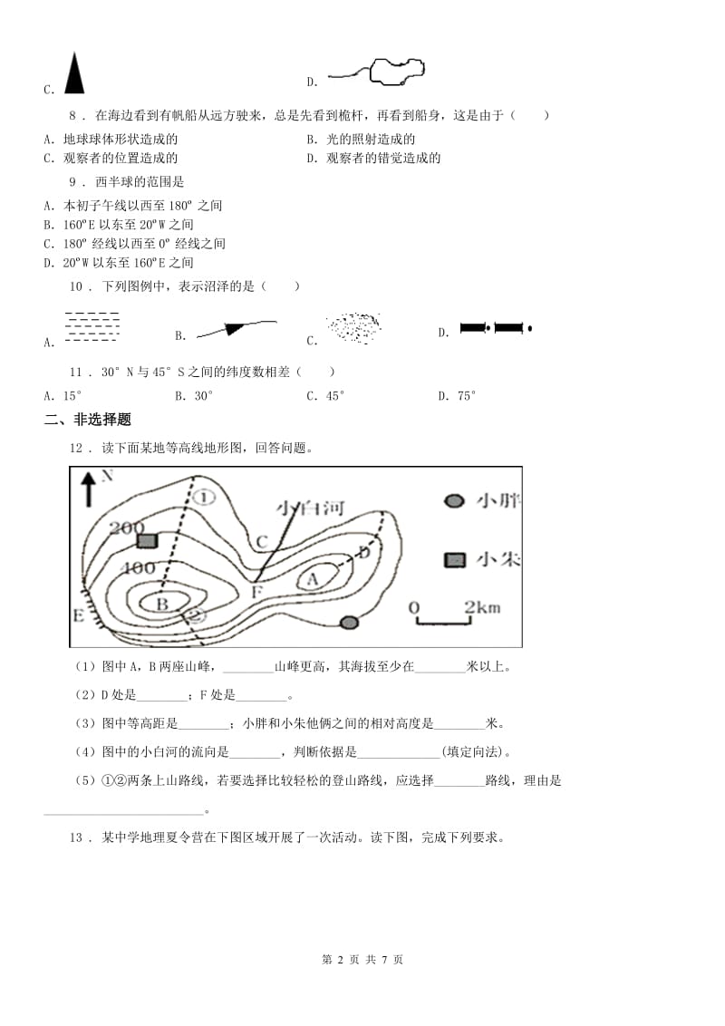 2019-2020学年人教版七年级上册历史与社会 综合探究二 从地球仪上看世界 同步测试C卷_第2页