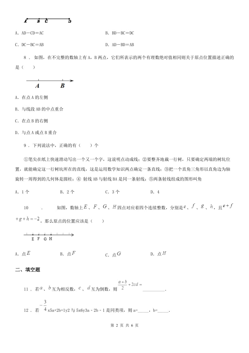 人教版2019-2020年度七年级上学期12月月考数学试题D卷新编_第2页