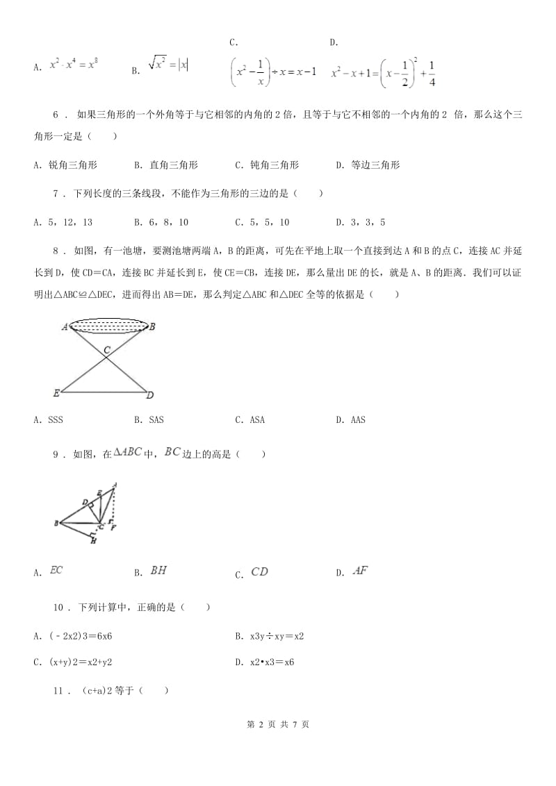 人教版2019版八年级上学期期中数学试题D卷新编_第2页