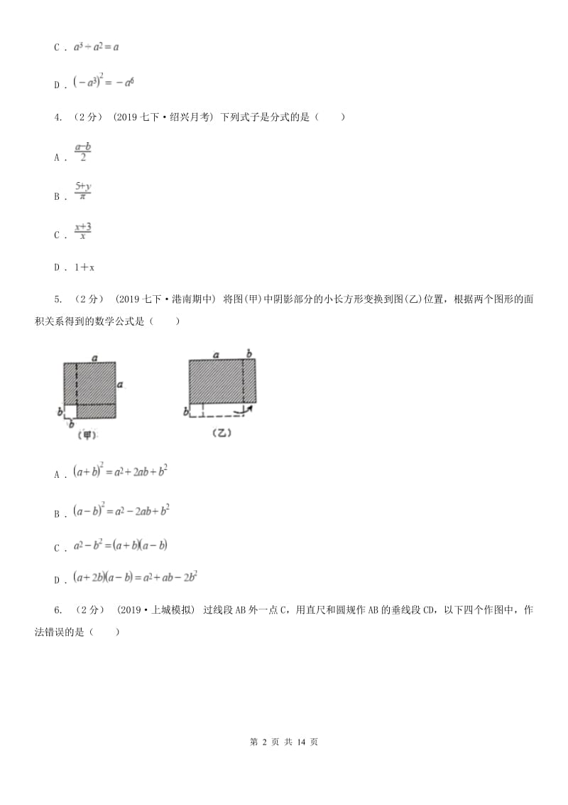 人教版八年级上学期数学期末考试试卷（I）卷新版_第2页