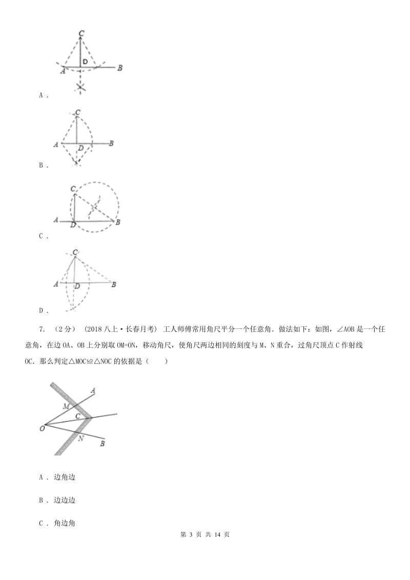 人教版八年级上学期数学期末考试试卷（I）卷新版_第3页