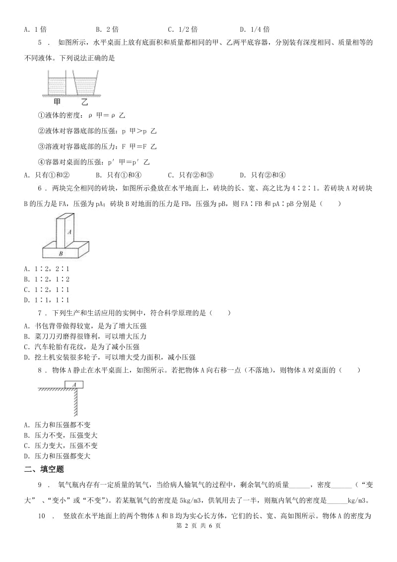 2019版浙教版七年级下册达标提升练_3.7 第1课时压力的作用效果科学试卷C卷_第2页