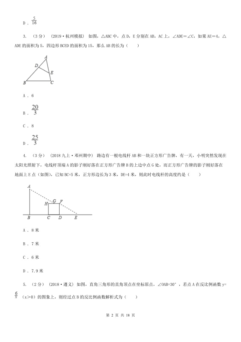 人教版九年级上学期数学期末考试试卷新版-13_第2页