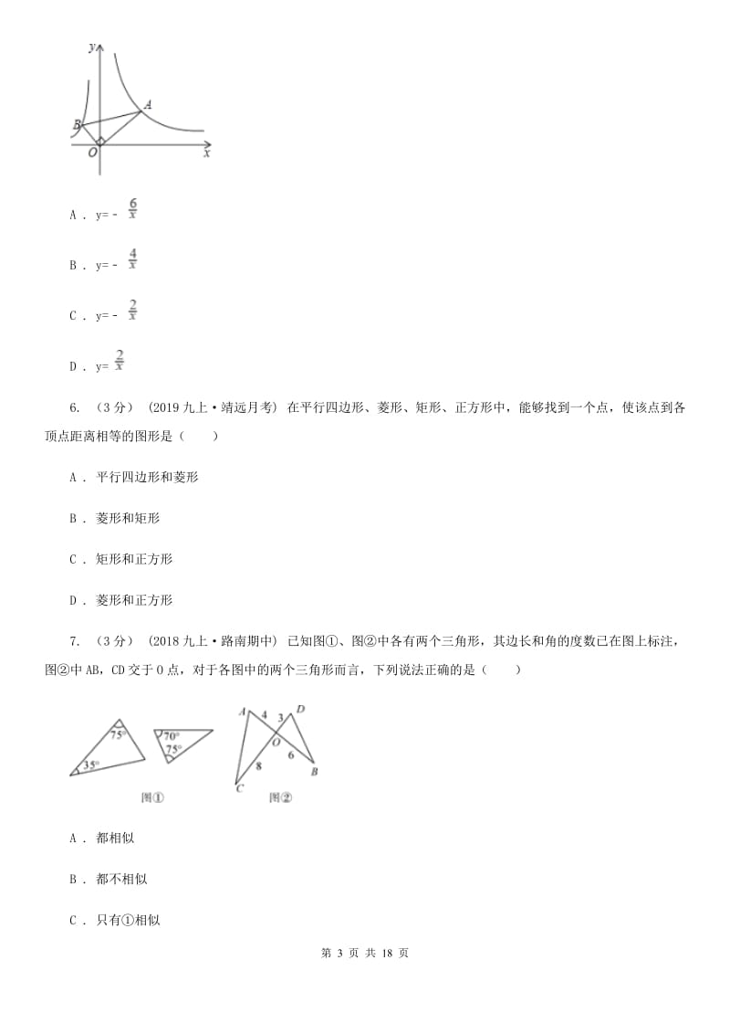 人教版九年级上学期数学期末考试试卷新版-13_第3页