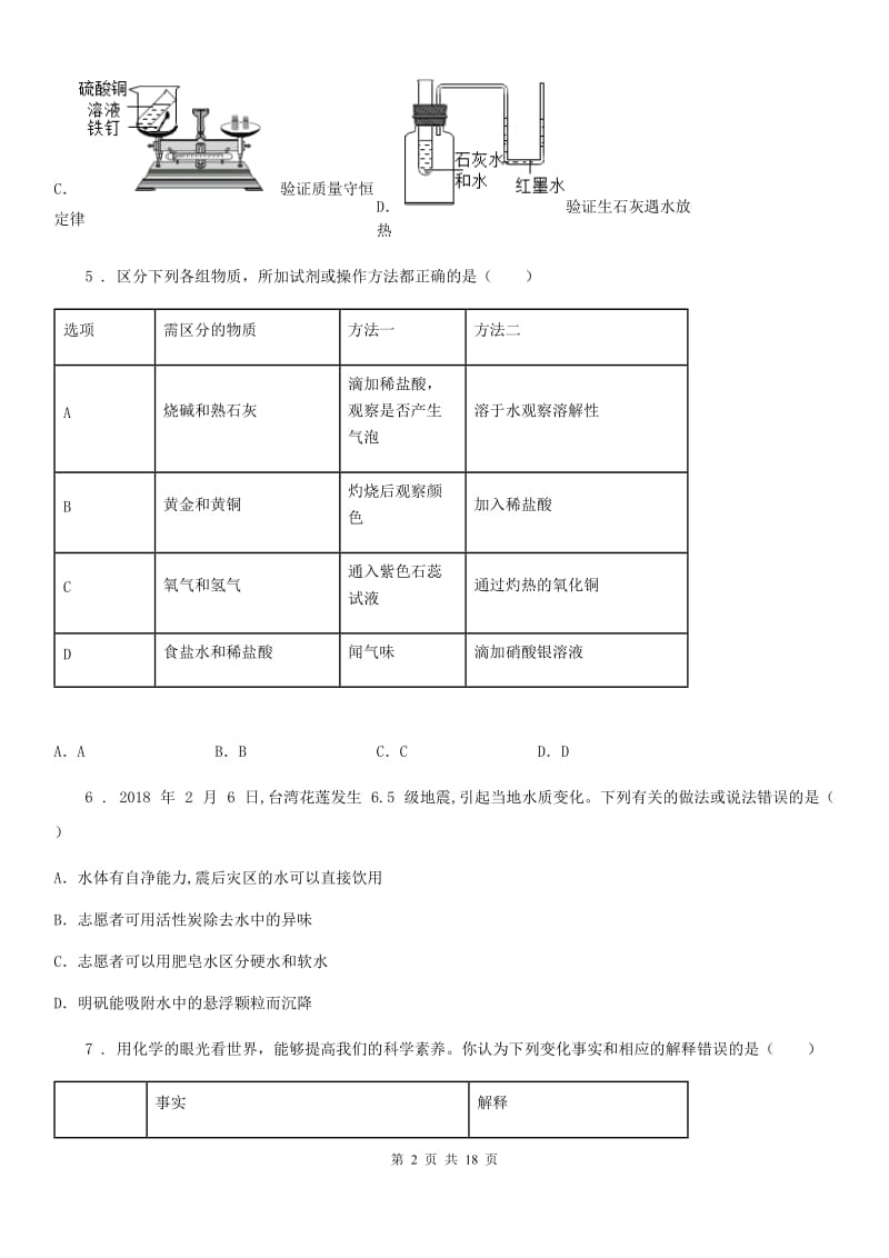 人教版2019版中考一模化学试题（II）卷(模拟)_第2页