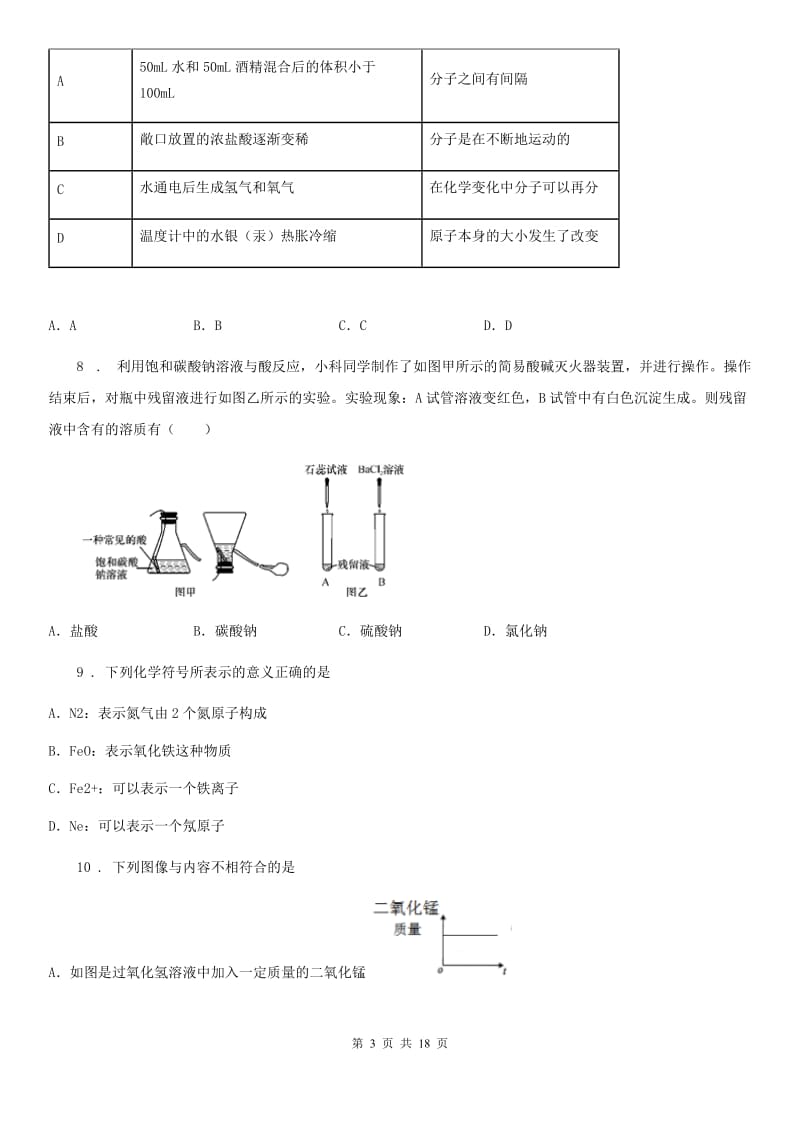 人教版2019版中考一模化学试题（II）卷(模拟)_第3页