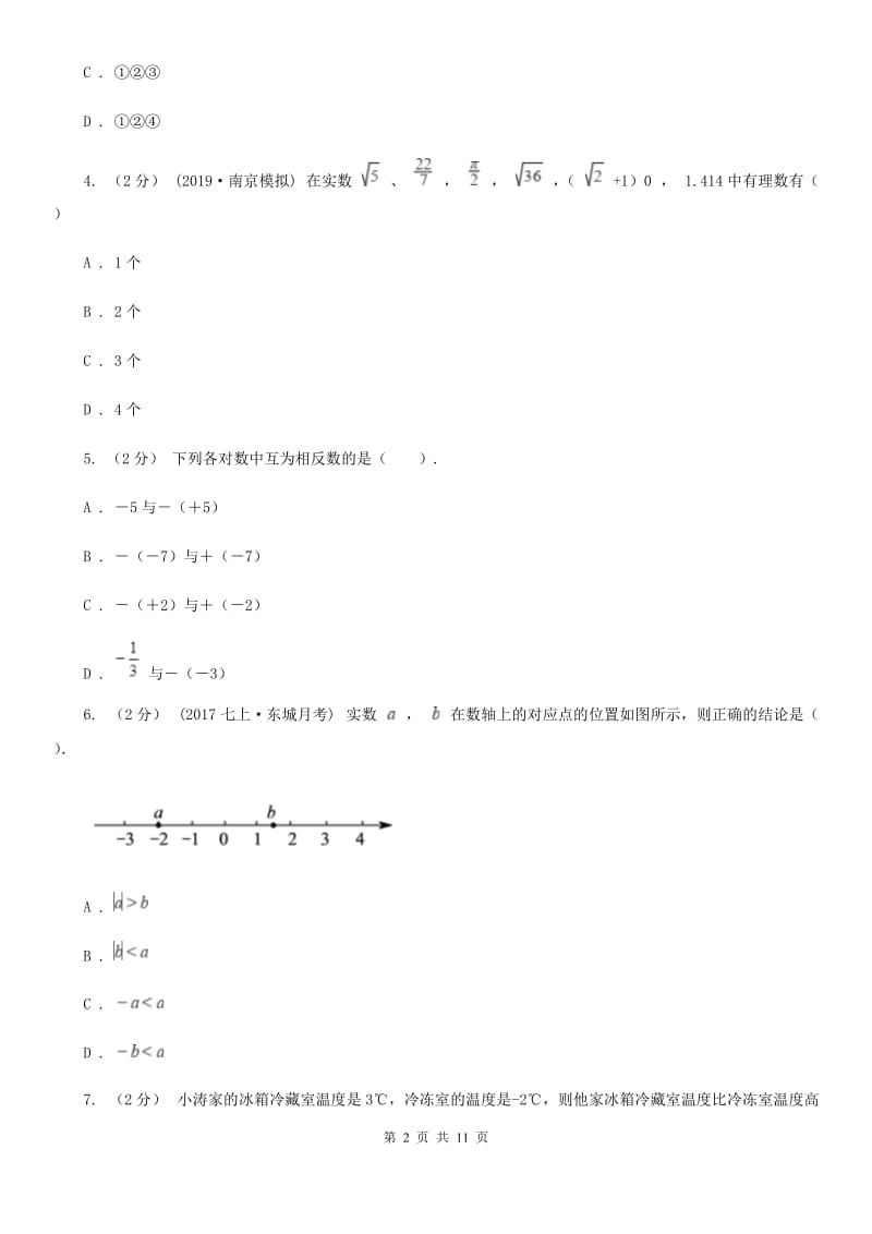 冀教版七年级上学期数学12月月考试卷A卷(练习)_第2页