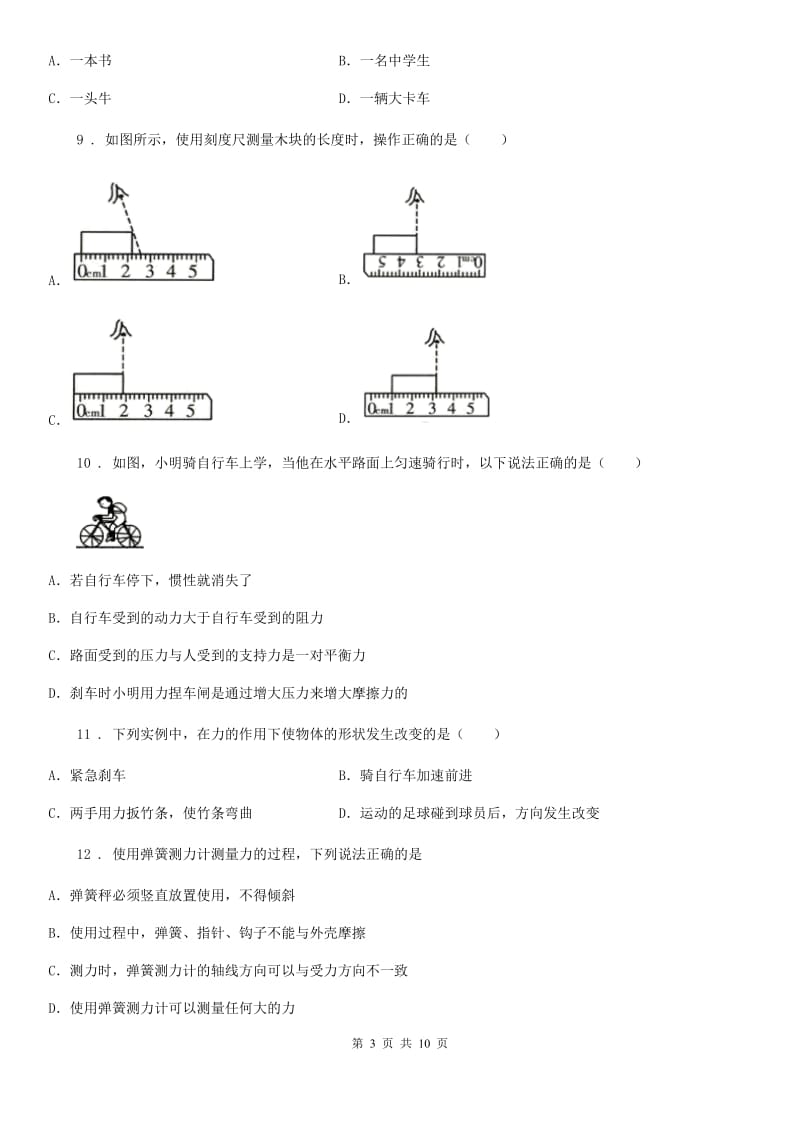 人教版物理八年级下册第七章 力 测试题_第3页