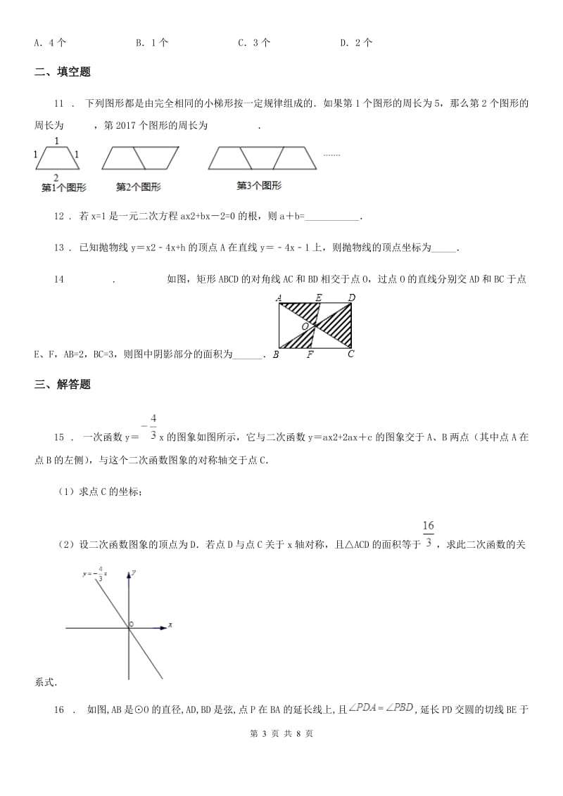 人教版2020年九年级上学期期末数学试题C卷（练习）_第3页