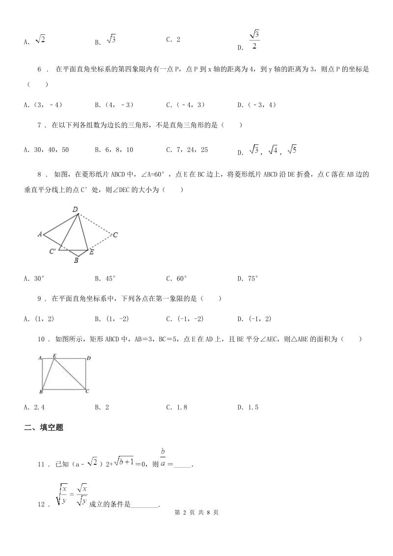 人教版2019版八年级上学期期中数学试题（I）卷（模拟）_第2页