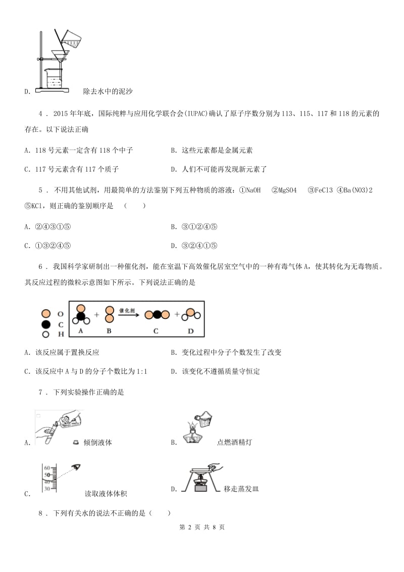 人教版2019版九年级上学期期中联考化学试题C卷_第2页