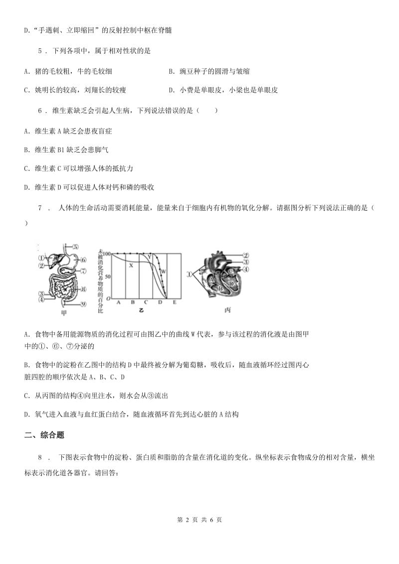 人教版（新课程标准）九年级中考生物模拟题_第2页