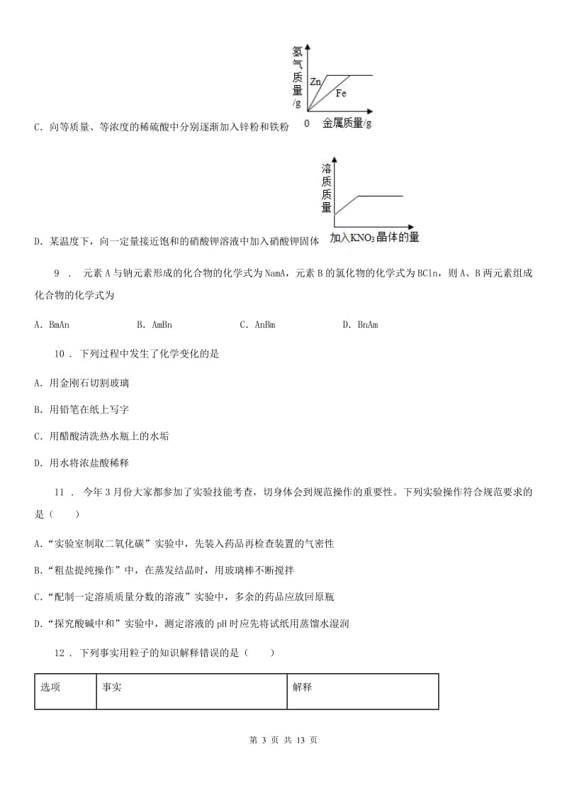 人教版2019版九年级下学期中考二模化学试题A卷新版_第3页